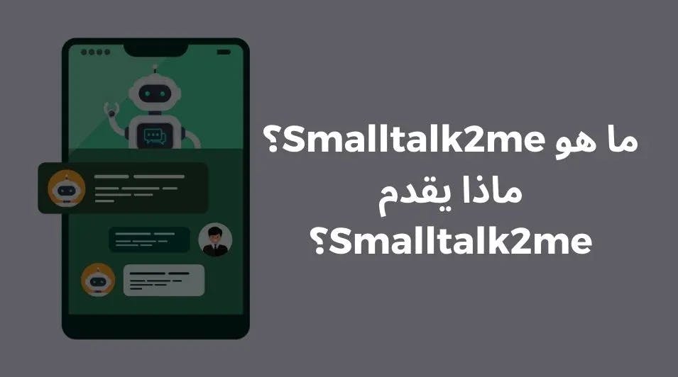 ما هو Smalltalk2me؟ ماذا يقدم Smalltalk2me؟